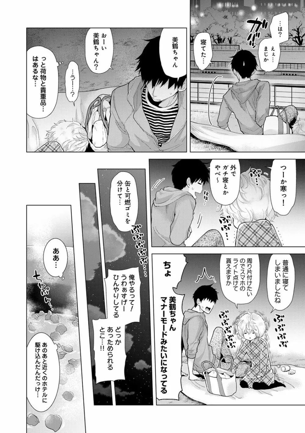 ノラネコ少女との暮らしかた 第1-27話 Page.283