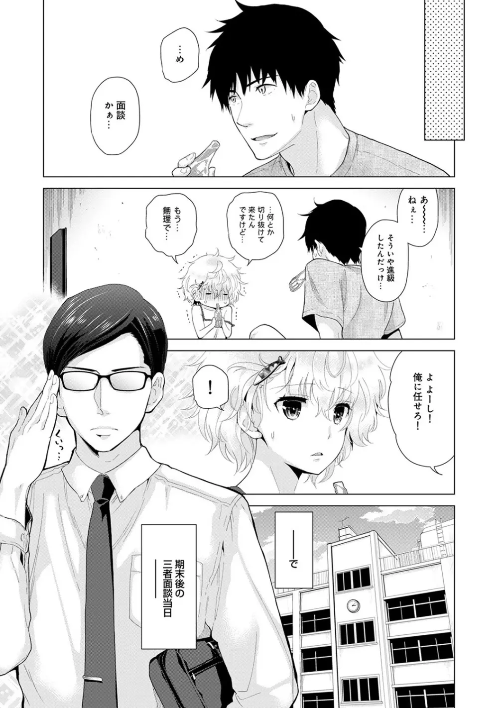 ノラネコ少女との暮らしかた 第1-27話 Page.308