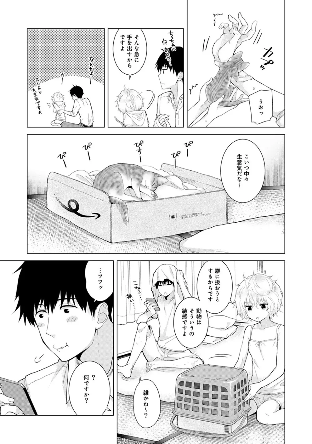 ノラネコ少女との暮らしかた 第1-27話 Page.337