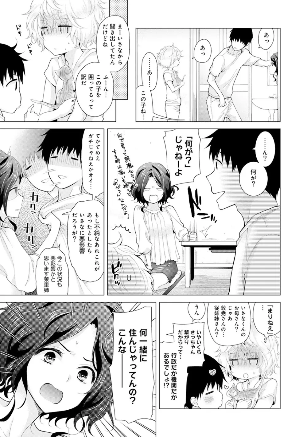 ノラネコ少女との暮らしかた 第1-27話 Page.356