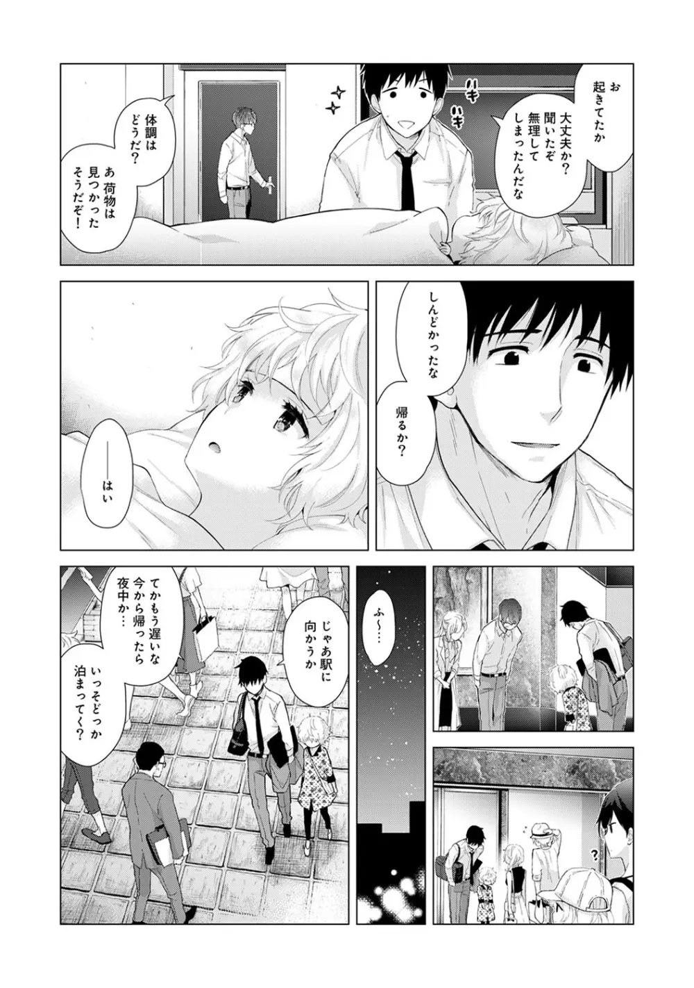 ノラネコ少女との暮らしかた 第1-27話 Page.478