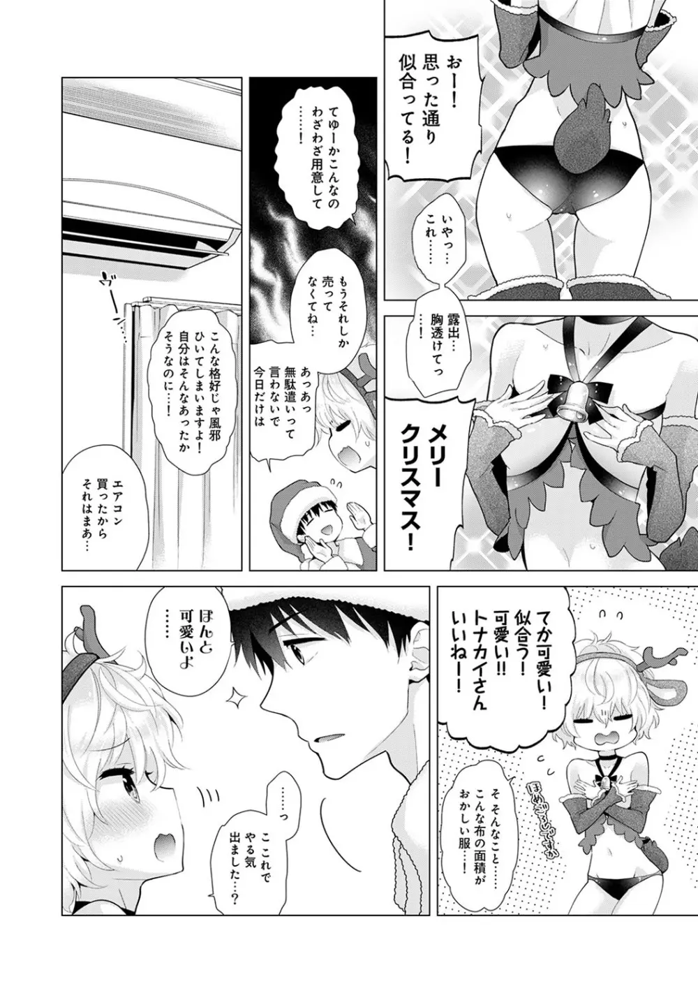 ノラネコ少女との暮らしかた 第1-27話 Page.534