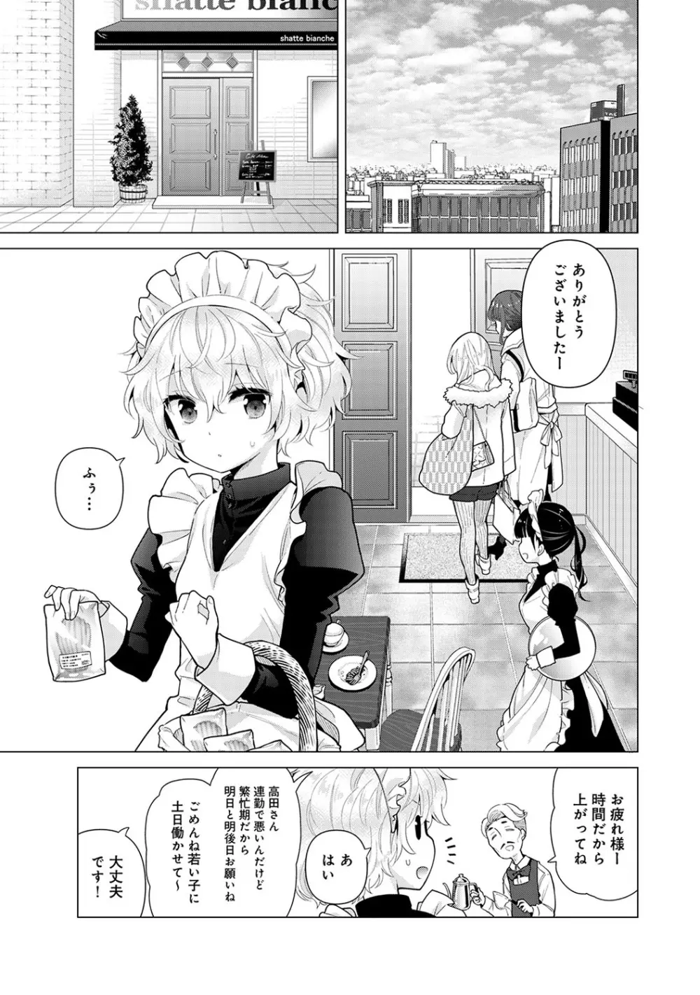 ノラネコ少女との暮らしかた 第1-27話 Page.553