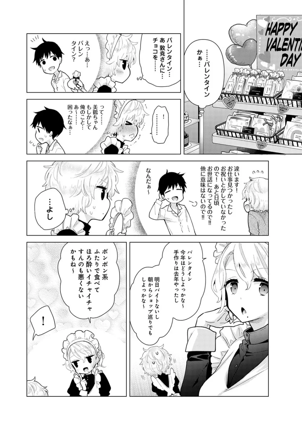 ノラネコ少女との暮らしかた 第1-27話 Page.554