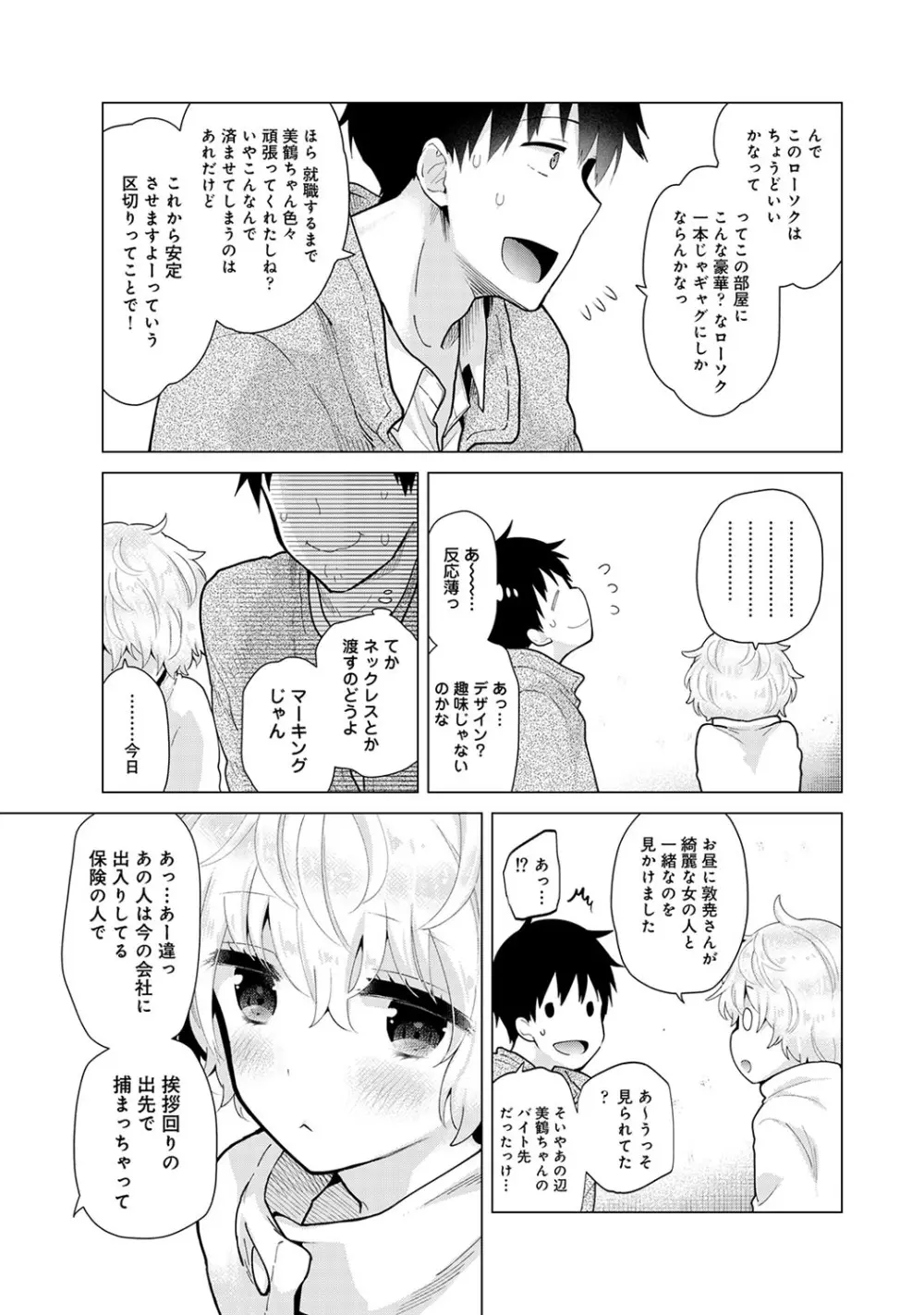 ノラネコ少女との暮らしかた 第1-27話 Page.563