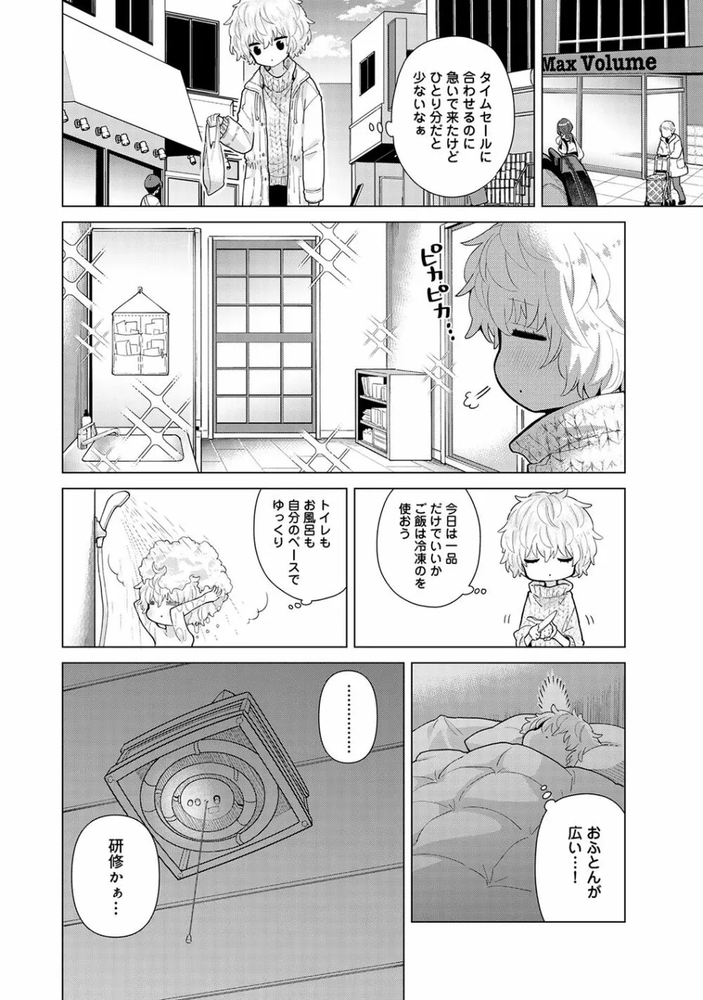 ノラネコ少女との暮らしかた 第1-27話 Page.606