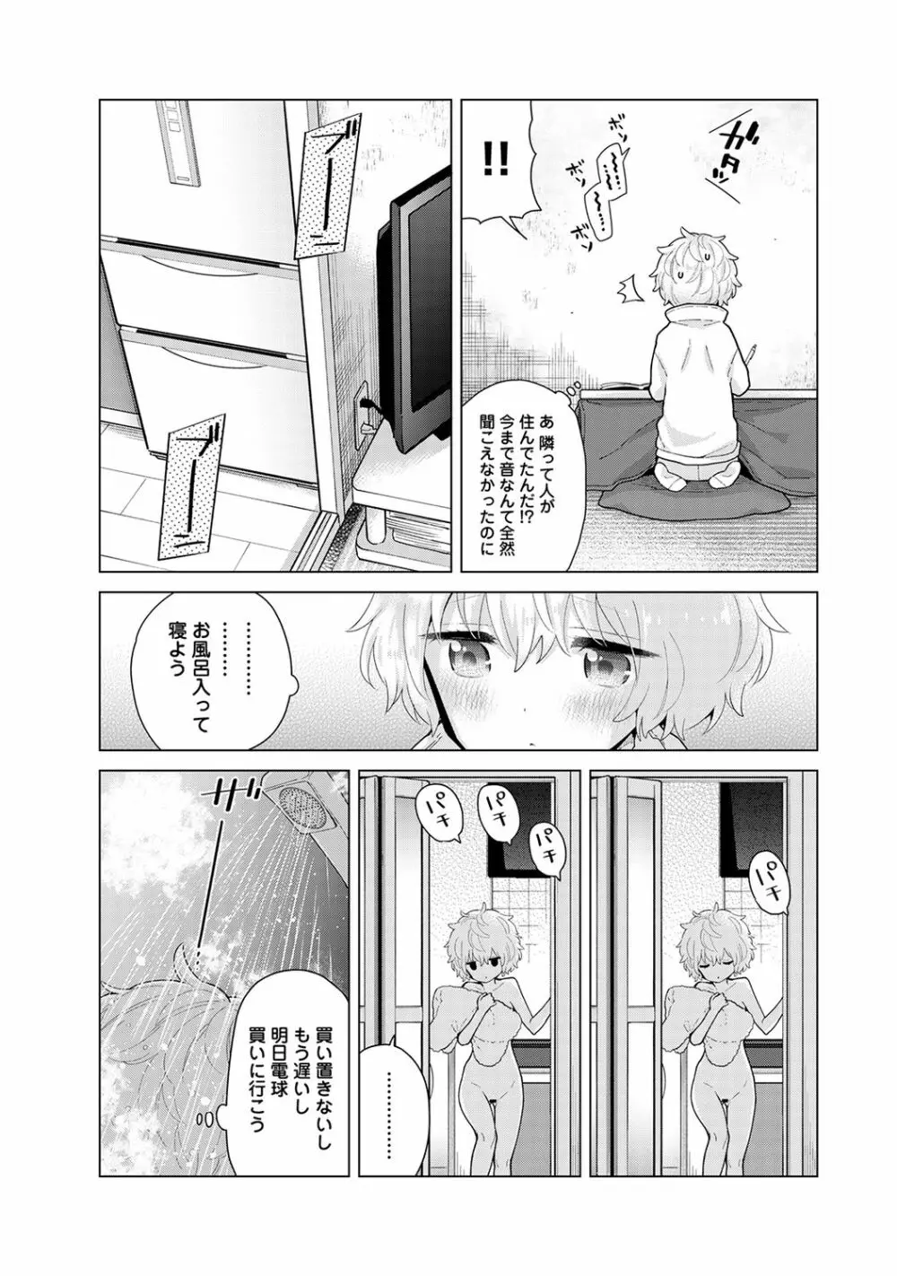 ノラネコ少女との暮らしかた 第1-27話 Page.609