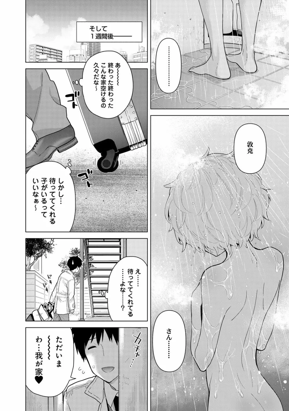 ノラネコ少女との暮らしかた 第1-27話 Page.610