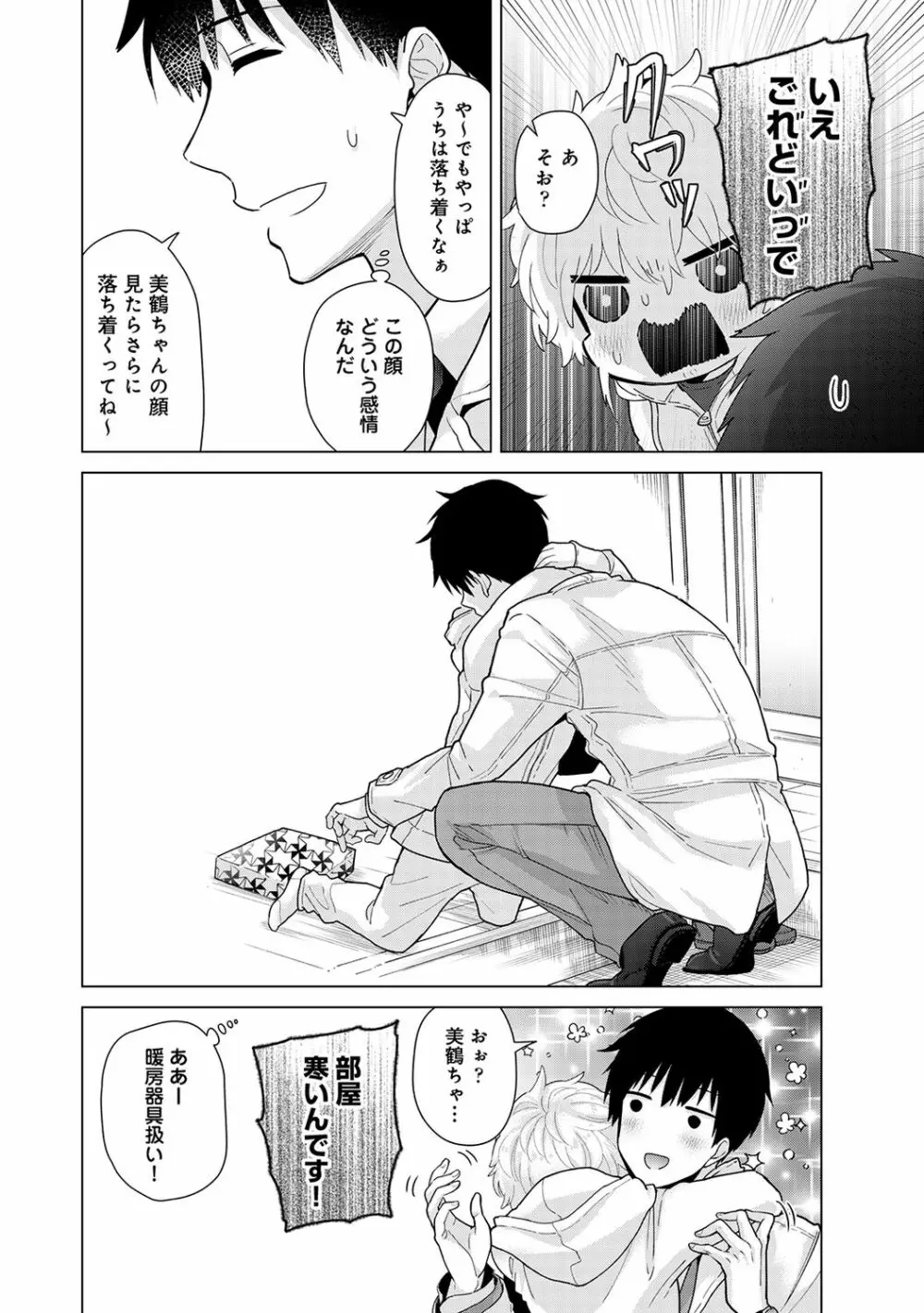 ノラネコ少女との暮らしかた 第1-27話 Page.612