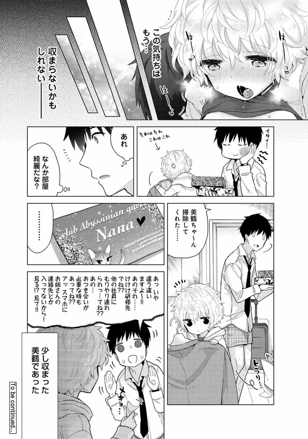 ノラネコ少女との暮らしかた 第1-27話 Page.626