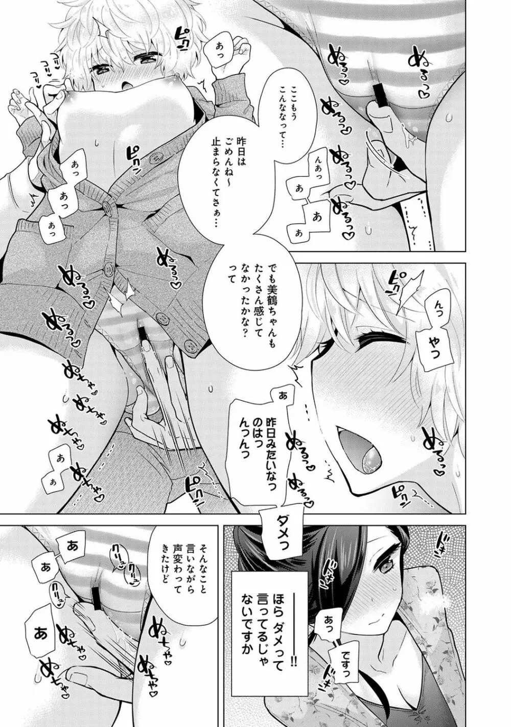 ノラネコ少女との暮らしかた 第1-27話 Page.634