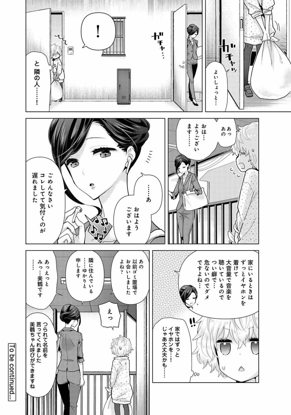 ノラネコ少女との暮らしかた 第1-27話 Page.645