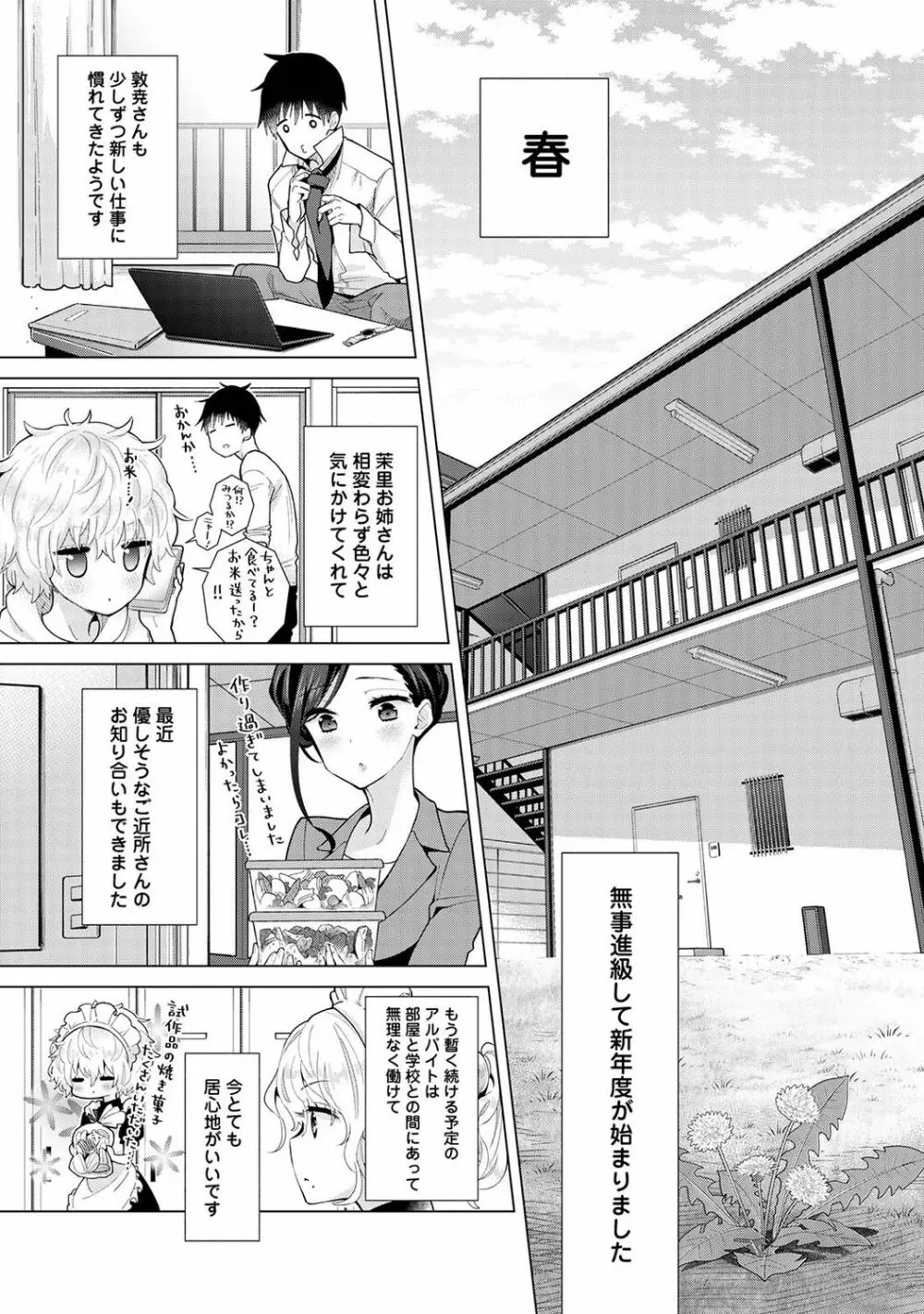 ノラネコ少女との暮らしかた 第1-27話 Page.647