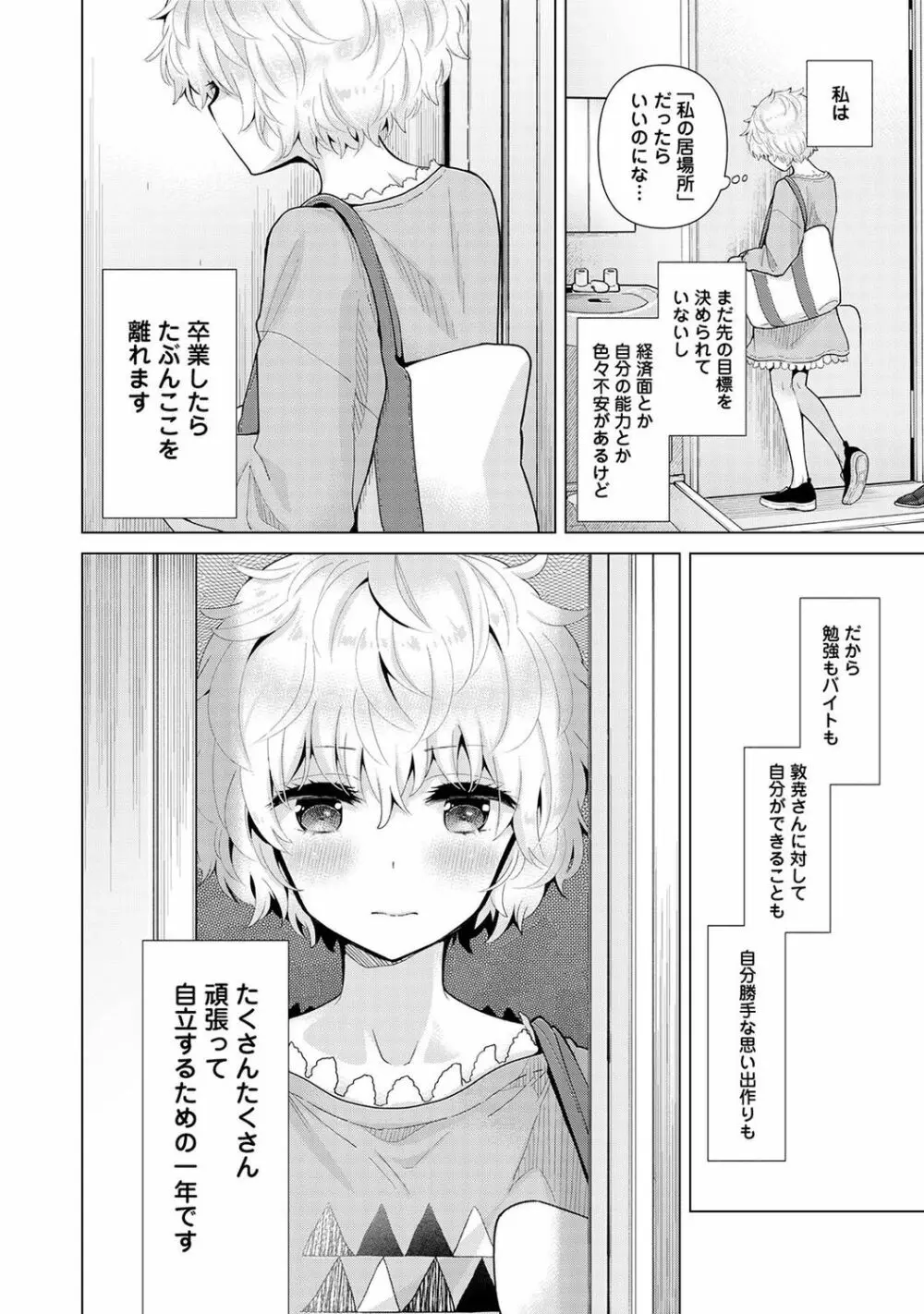 ノラネコ少女との暮らしかた 第1-27話 Page.648