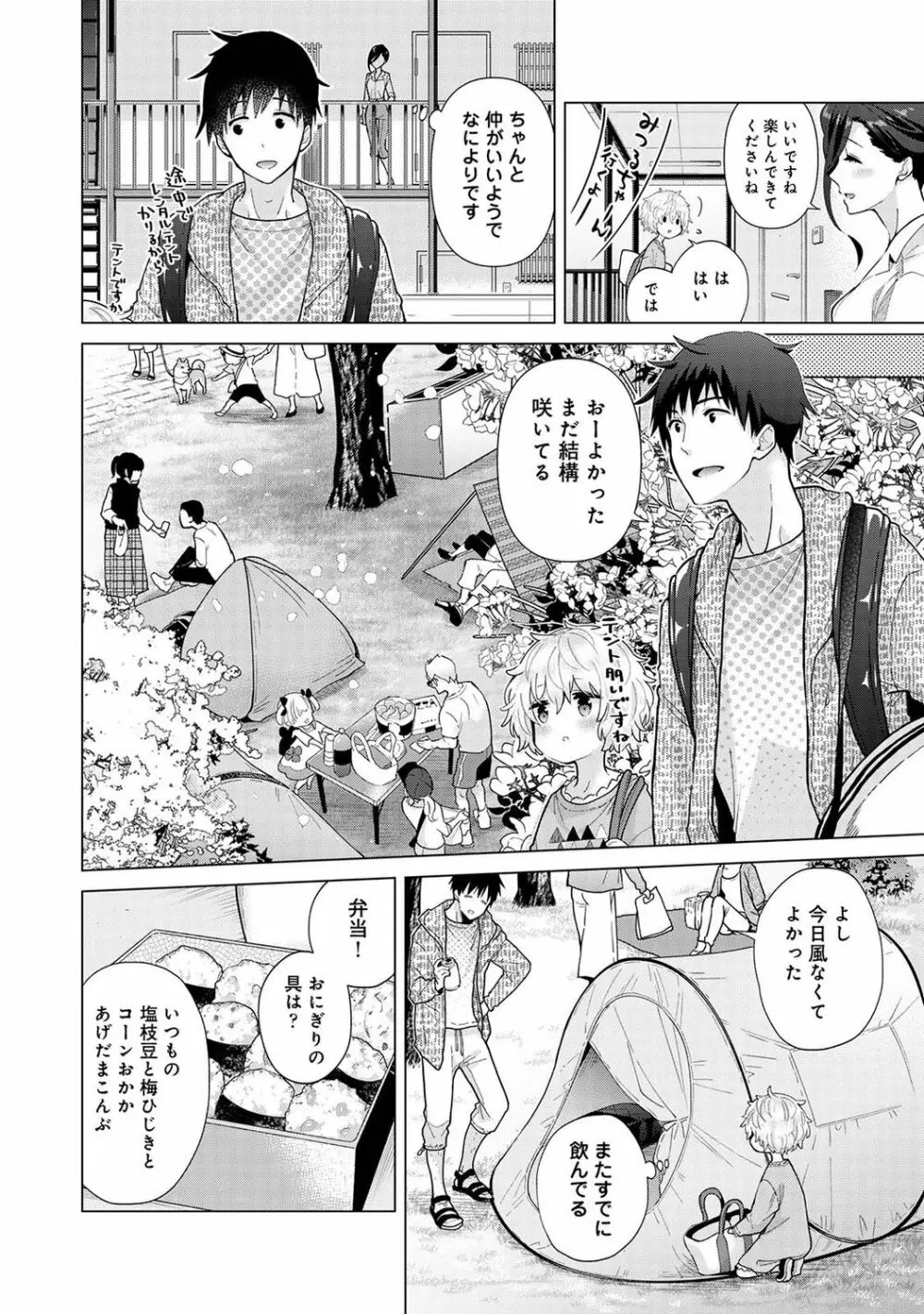 ノラネコ少女との暮らしかた 第1-27話 Page.650