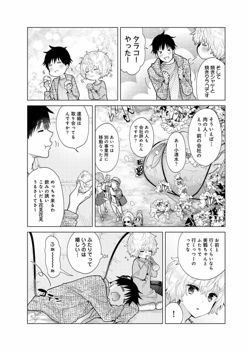 ノラネコ少女との暮らしかた 第1-27話 Page.651