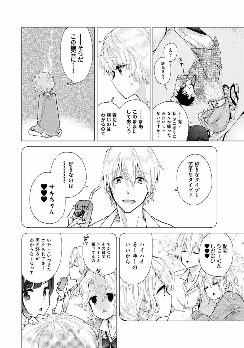 ノラネコ少女との暮らしかた 第1-27話 Page.652