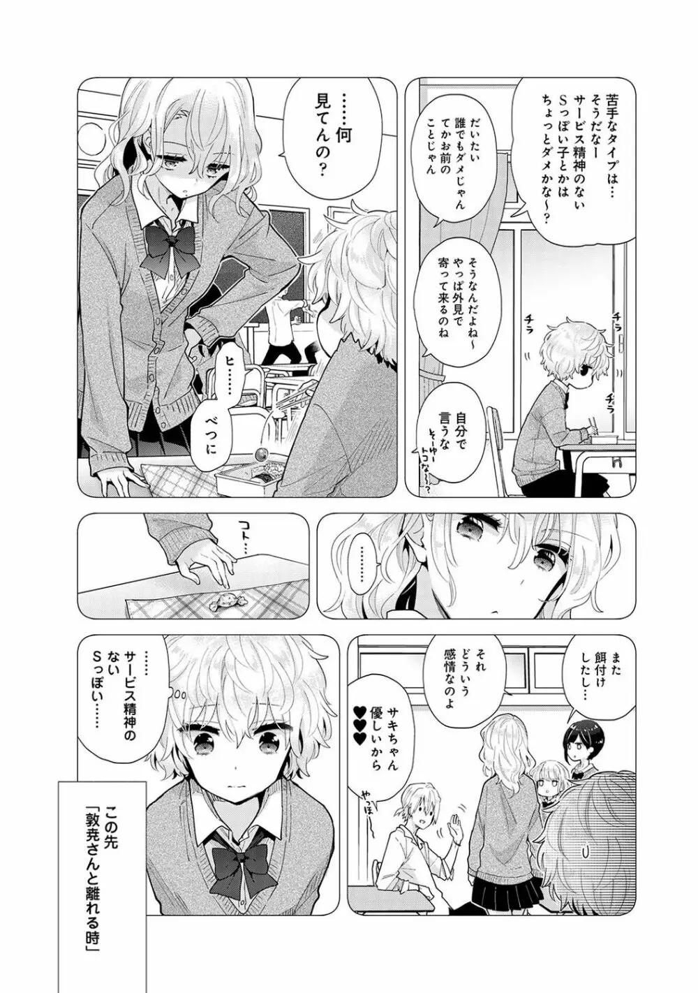 ノラネコ少女との暮らしかた 第1-27話 Page.653