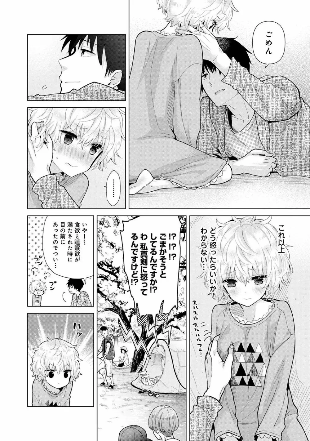 ノラネコ少女との暮らしかた 第1-27話 Page.656