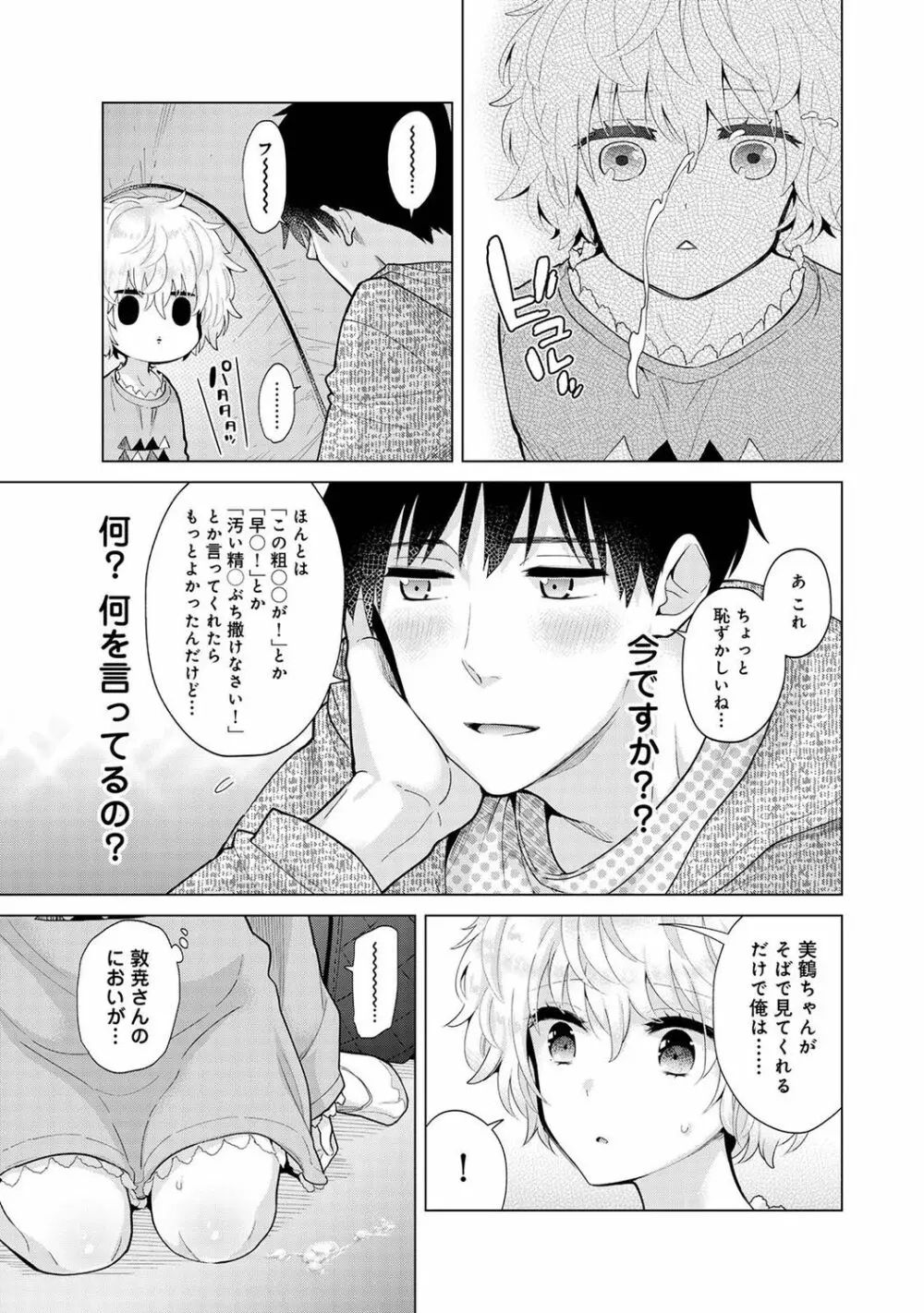 ノラネコ少女との暮らしかた 第1-27話 Page.659