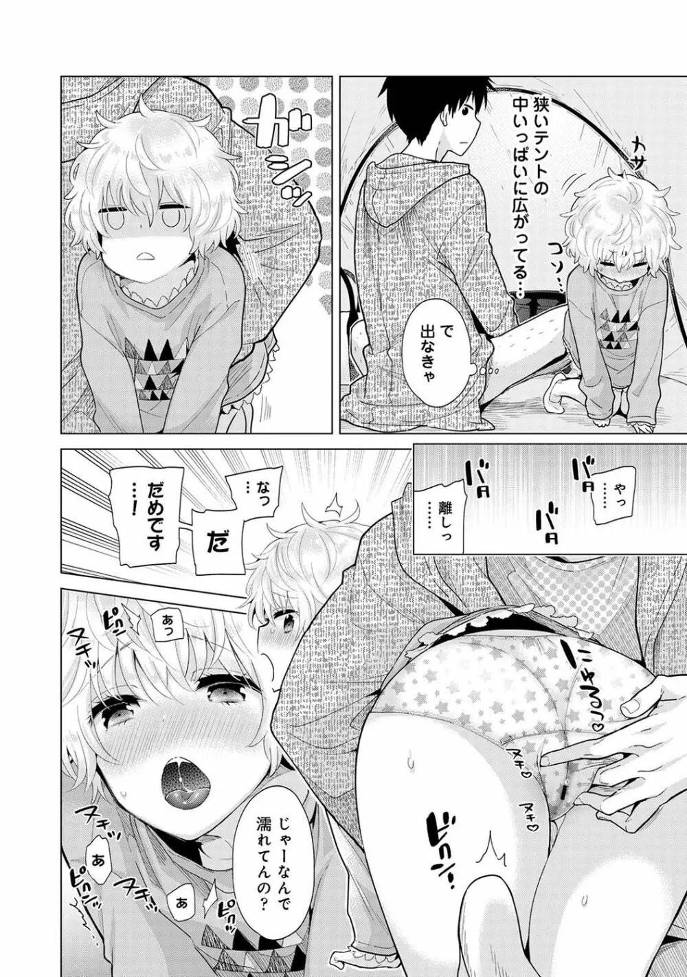 ノラネコ少女との暮らしかた 第1-27話 Page.660