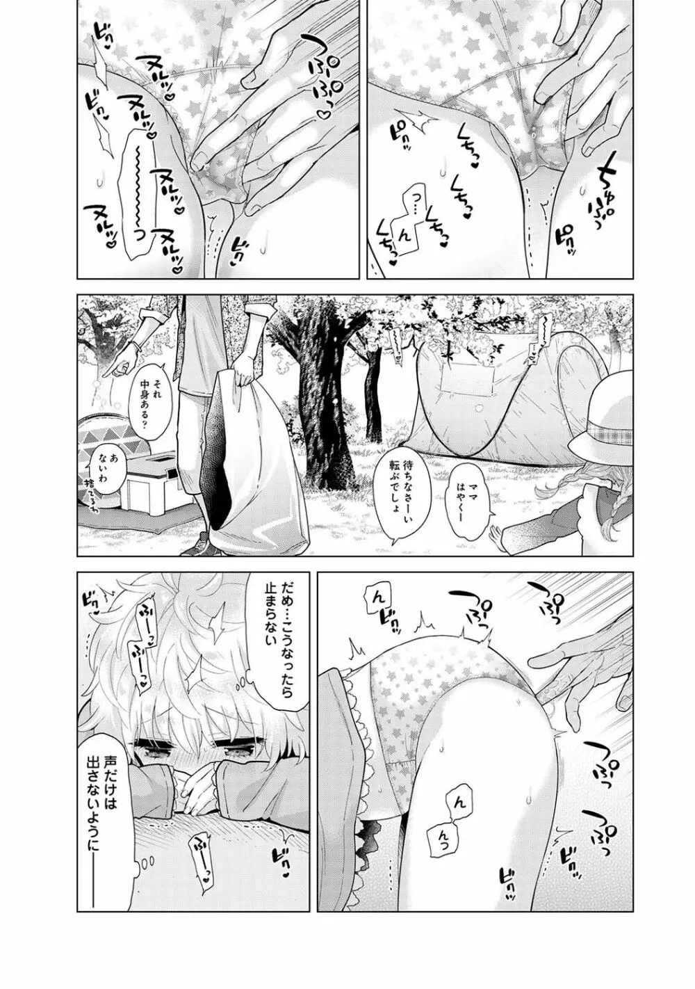 ノラネコ少女との暮らしかた 第1-27話 Page.661