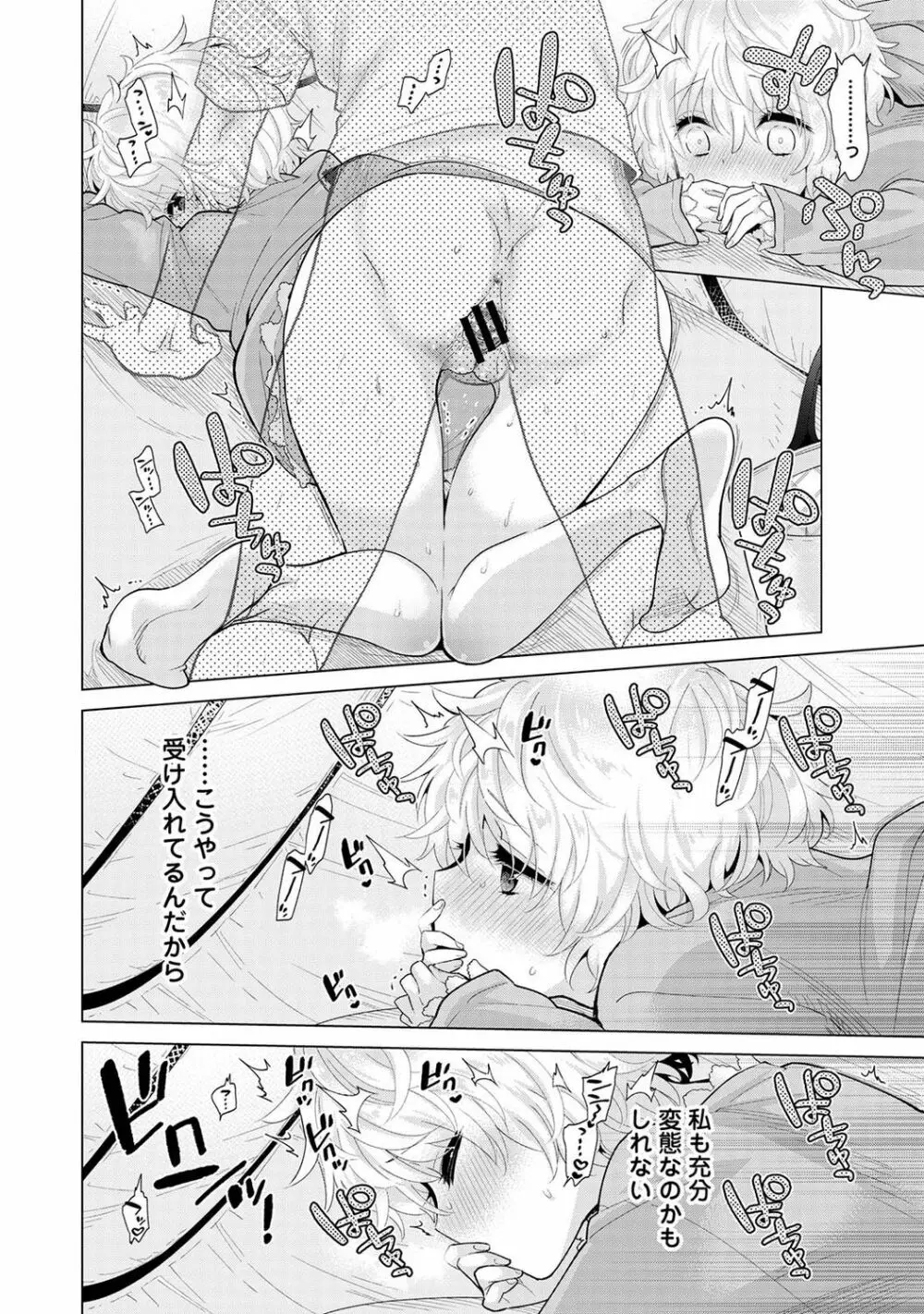 ノラネコ少女との暮らしかた 第1-27話 Page.662