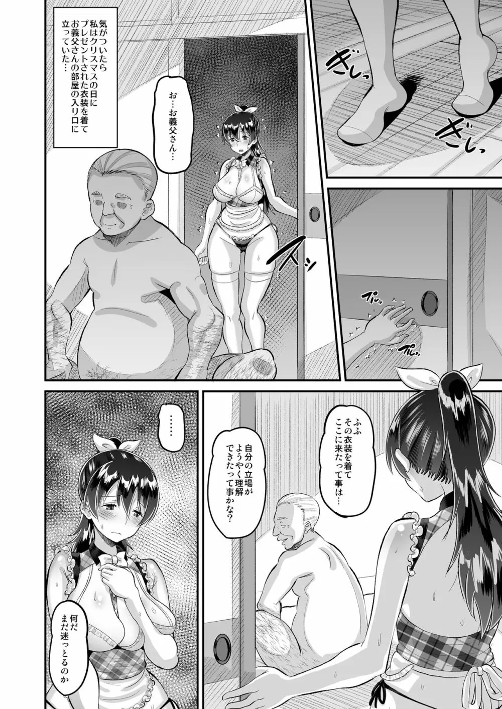 媚薬妻は義父専用オナペット 4 完結編 Page.14