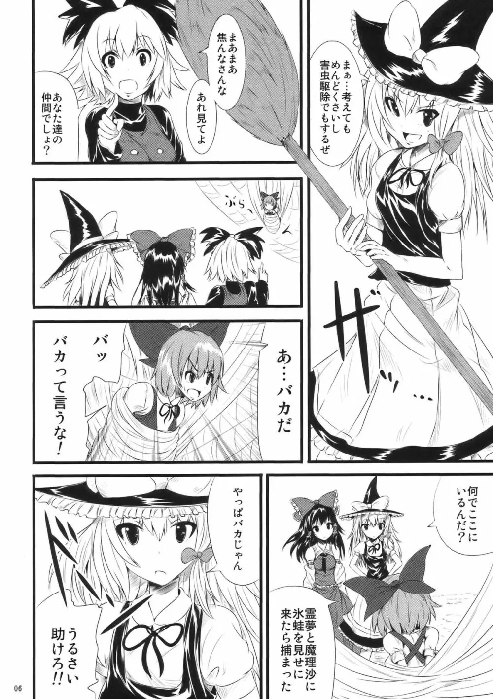 アトラクナクア Page.8