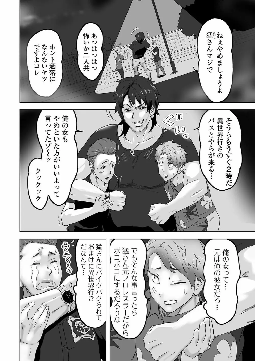 WEB版メスイキ！！にょたいか遊戯 Vol.07 Page.54