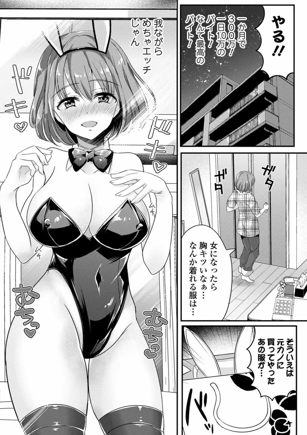 WEB版メスイキ！！にょたいか遊戯 Vol.07 Page.85