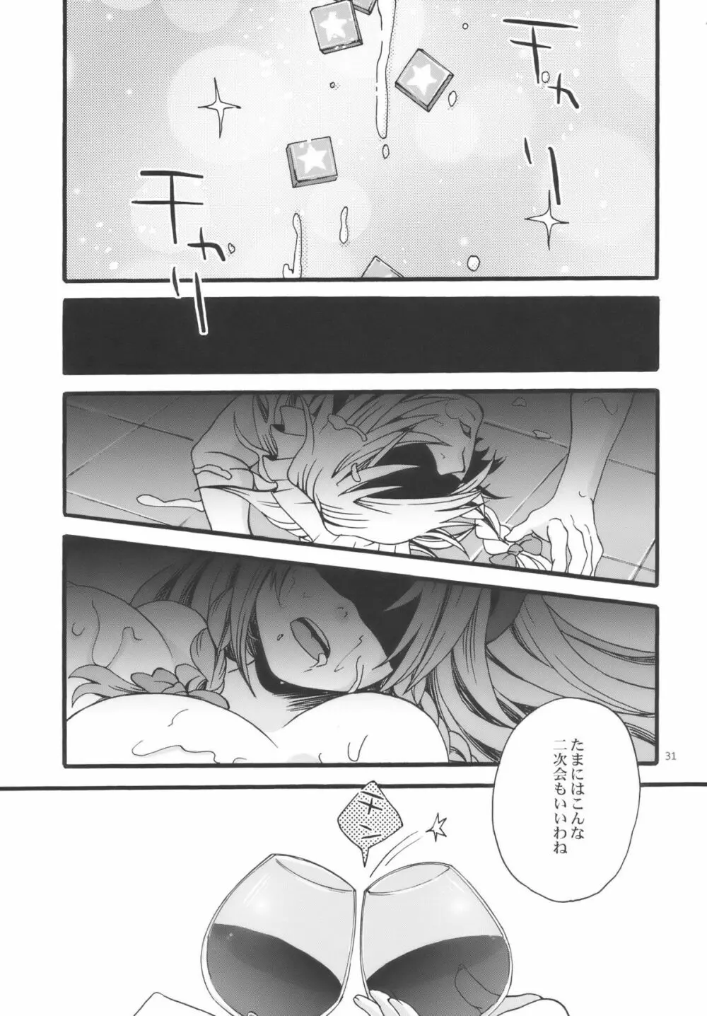 東方双成譚 Page.31