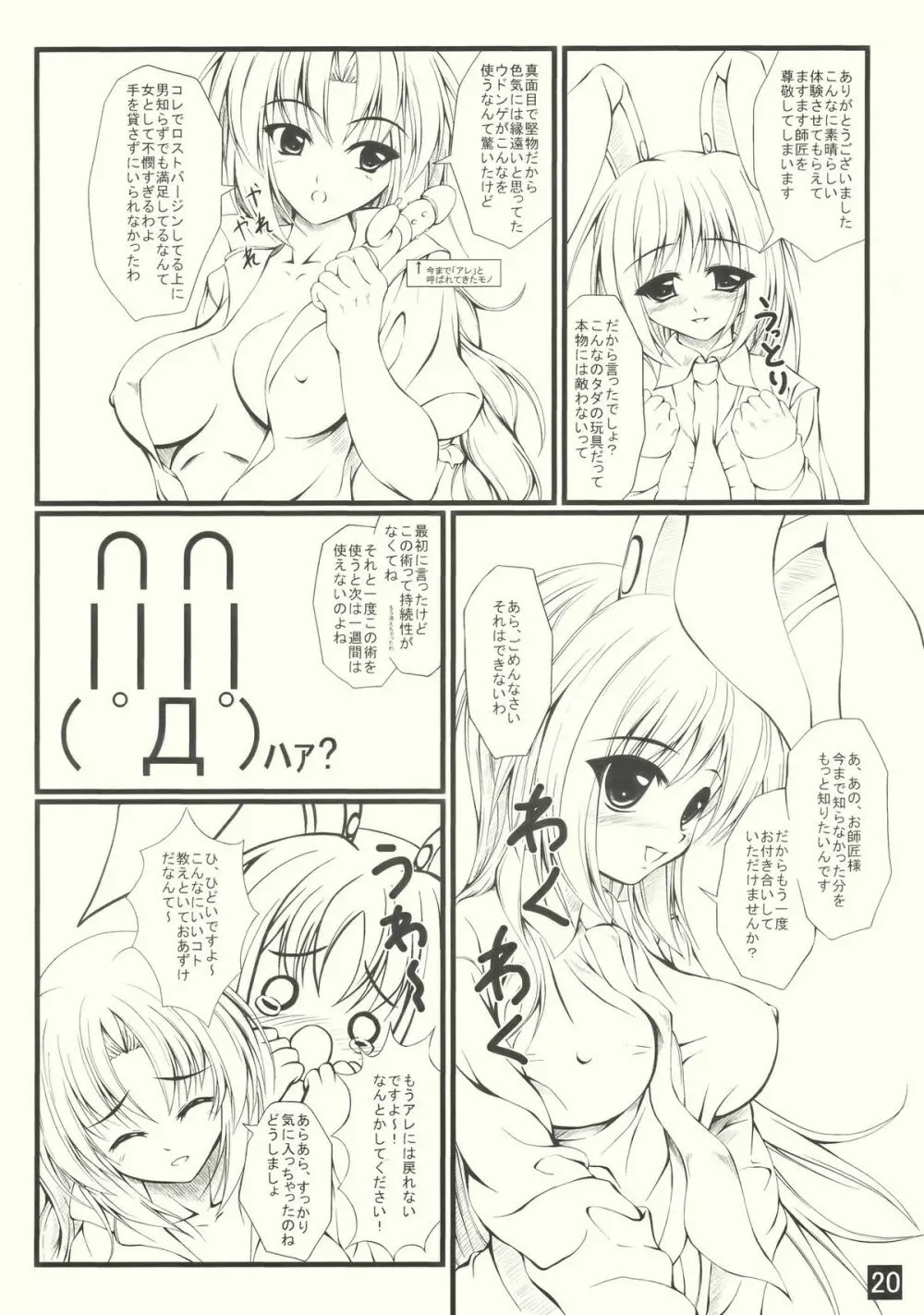 ただしいはじめてのなくしかた Page.20