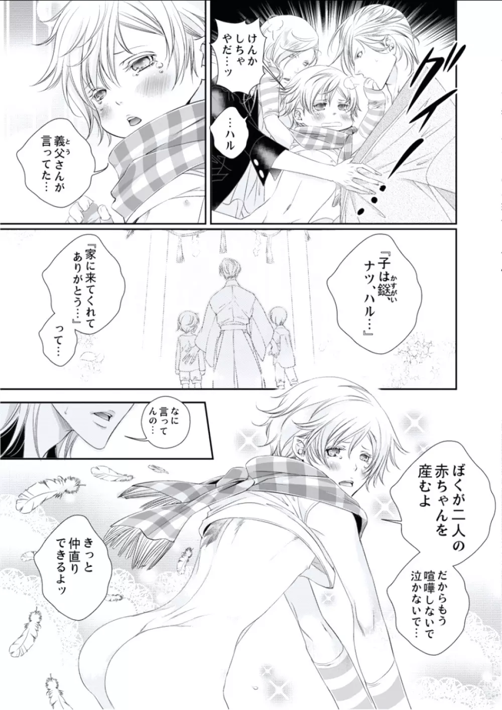 BOYS FAN vol.01 Page.105