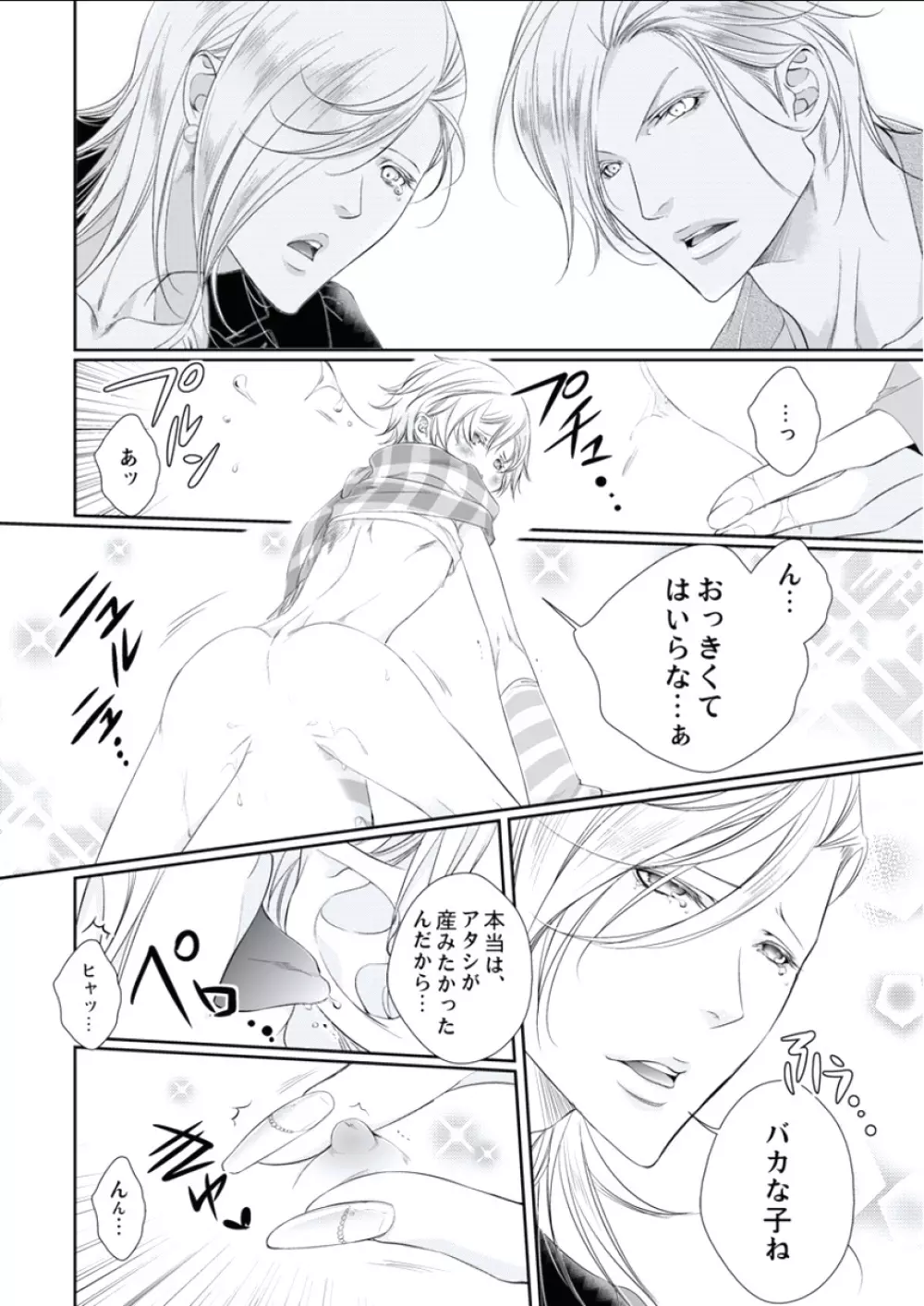 BOYS FAN vol.01 Page.106