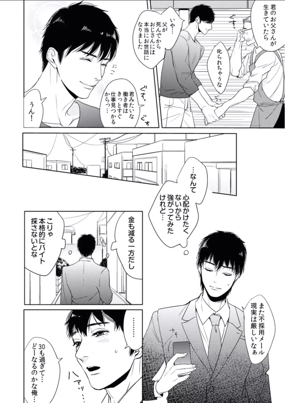 BOYS FAN vol.01 Page.118