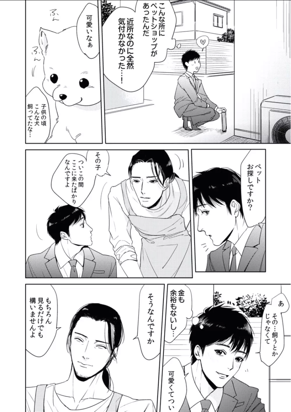 BOYS FAN vol.01 Page.120