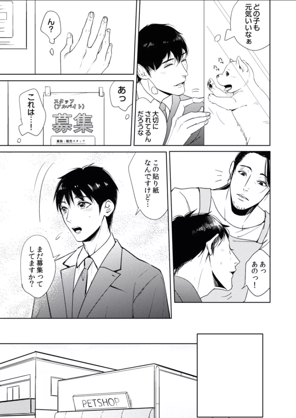 BOYS FAN vol.01 Page.121