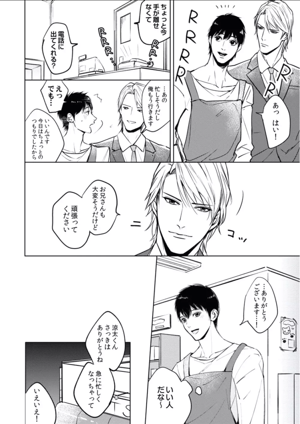 BOYS FAN vol.01 Page.124