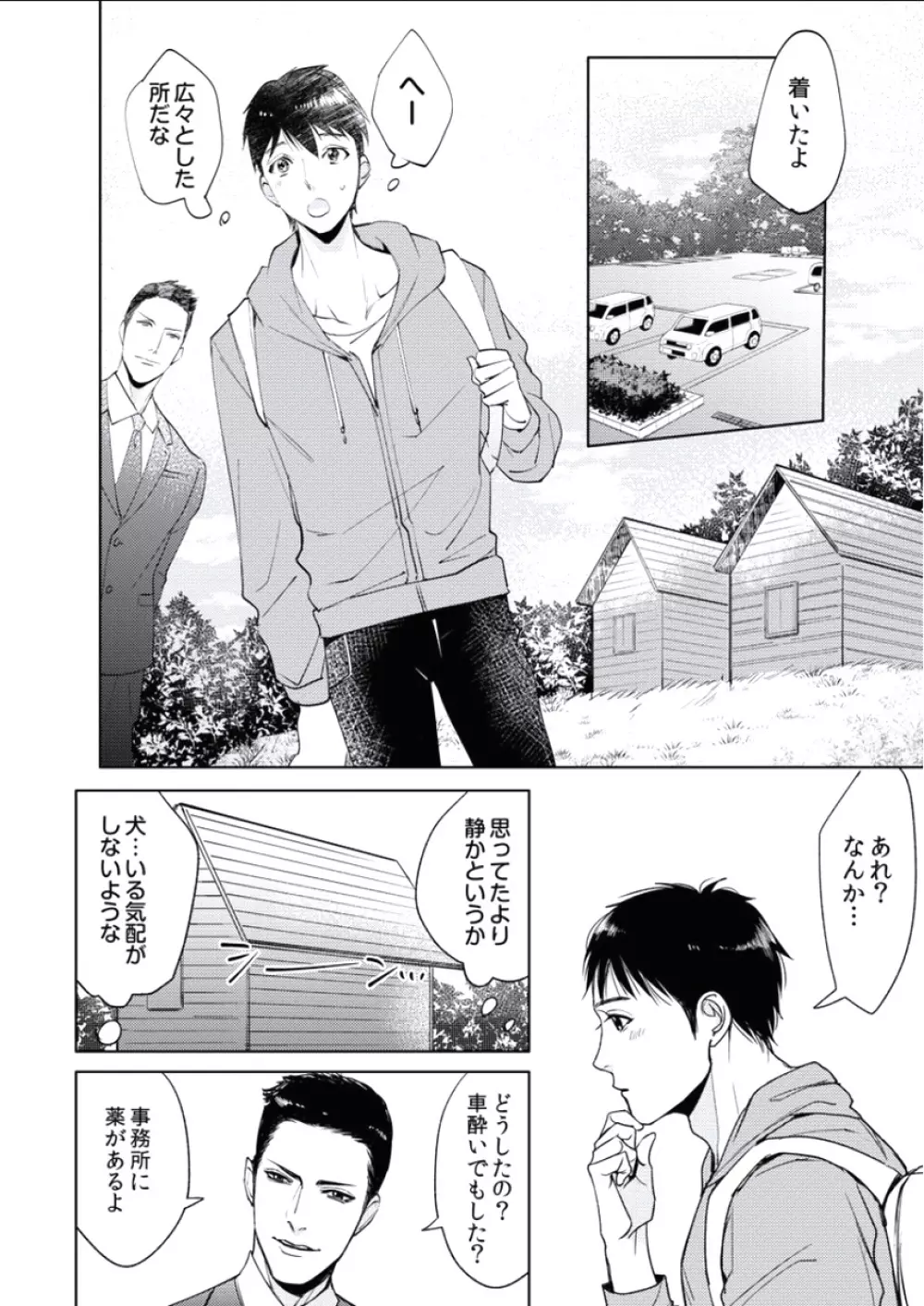 BOYS FAN vol.01 Page.128