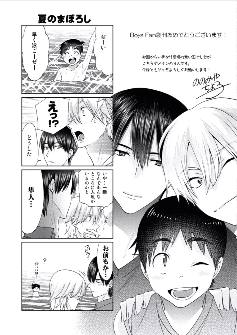 BOYS FAN vol.01 Page.13