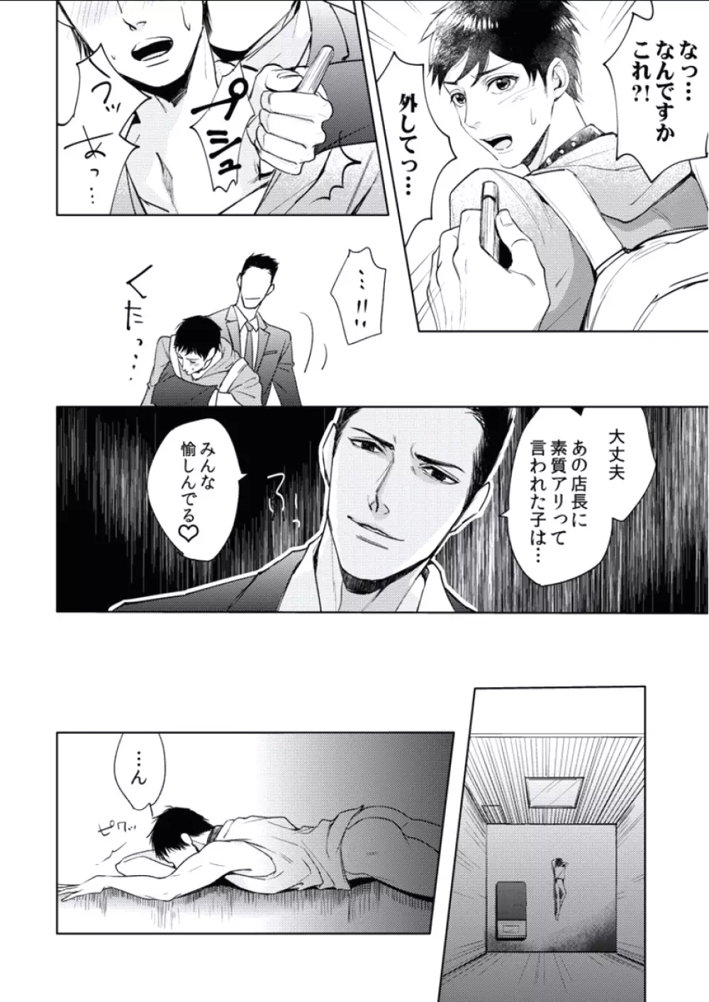 BOYS FAN vol.01 Page.130