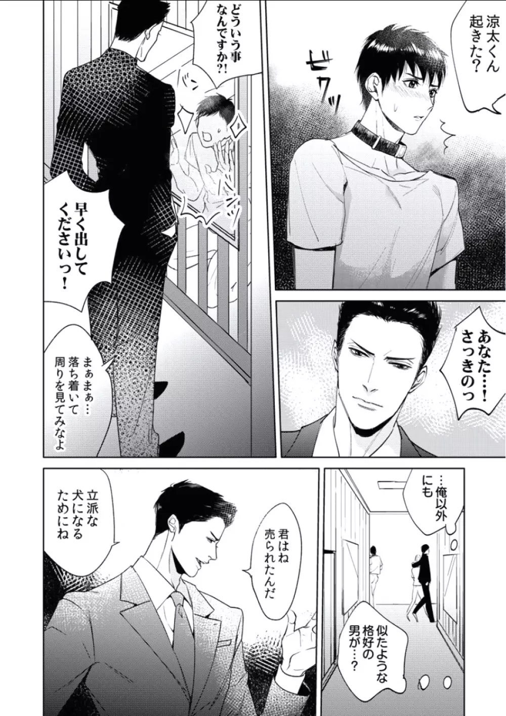 BOYS FAN vol.01 Page.132