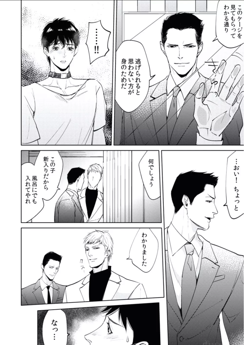 BOYS FAN vol.01 Page.134