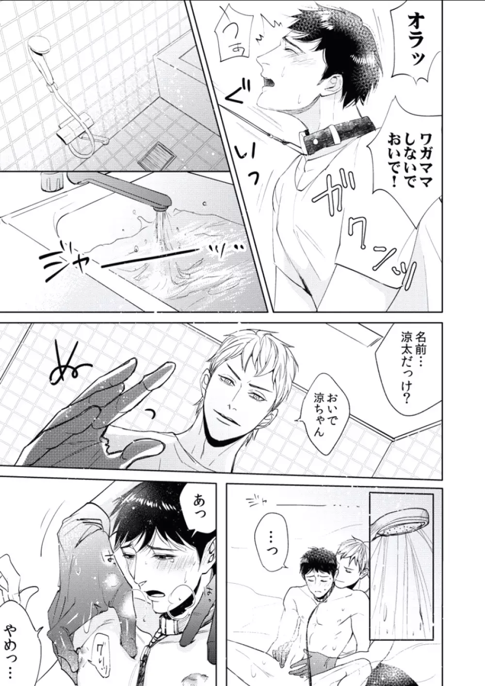 BOYS FAN vol.01 Page.135