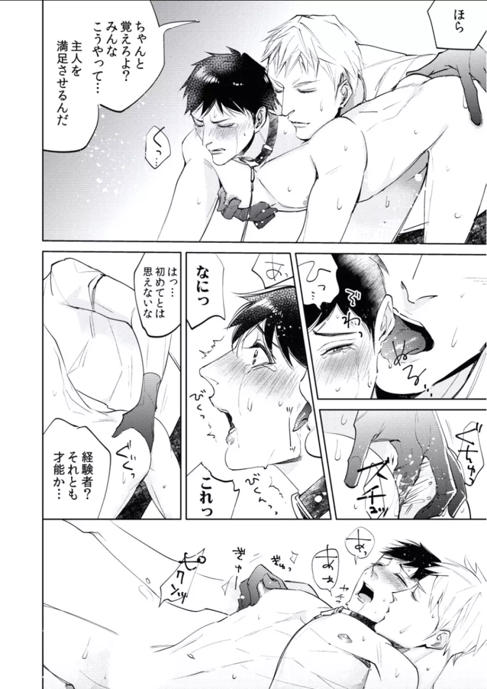 BOYS FAN vol.01 Page.138