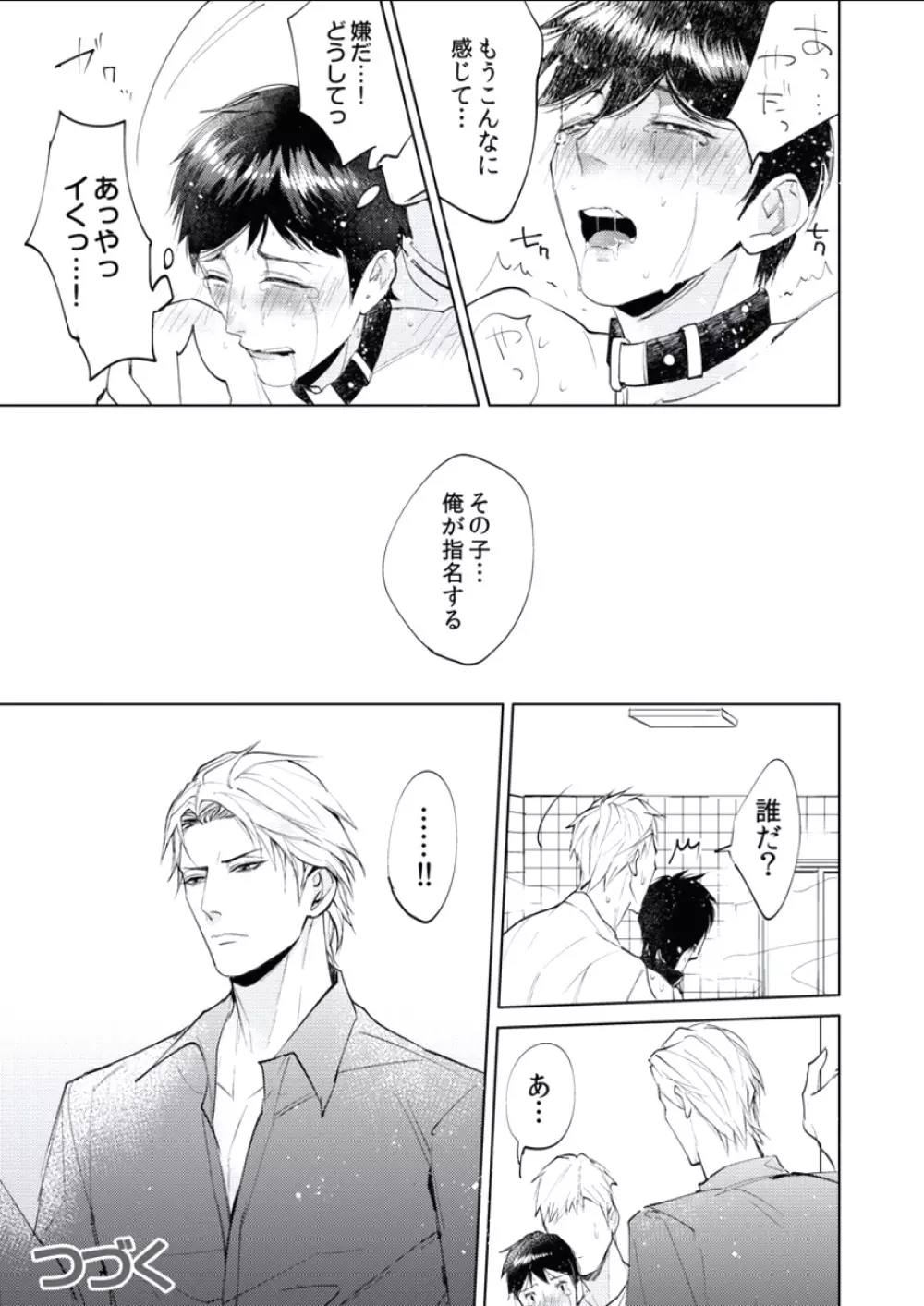 BOYS FAN vol.01 Page.139