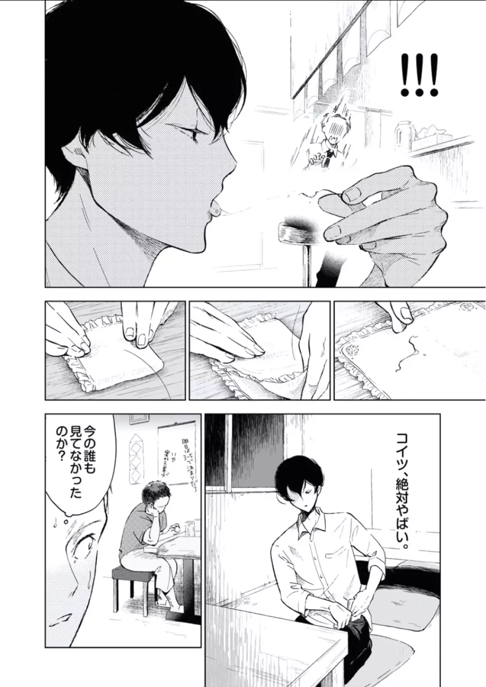 BOYS FAN vol.01 Page.154