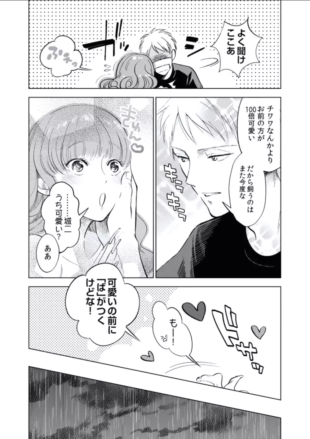 BOYS FAN vol.01 Page.158