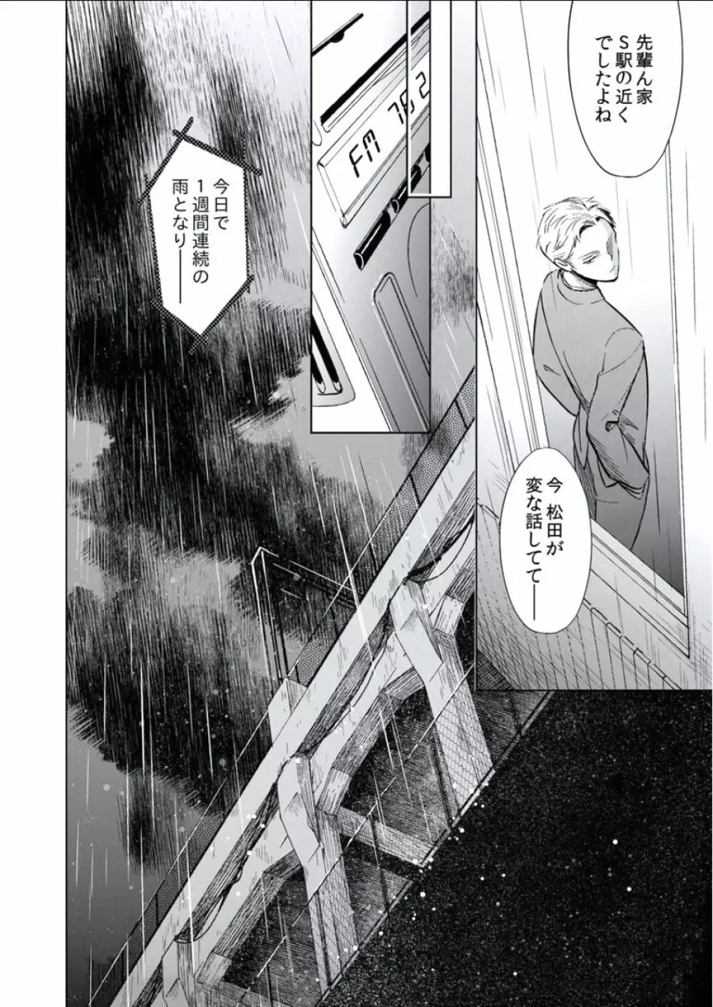 BOYS FAN vol.01 Page.160